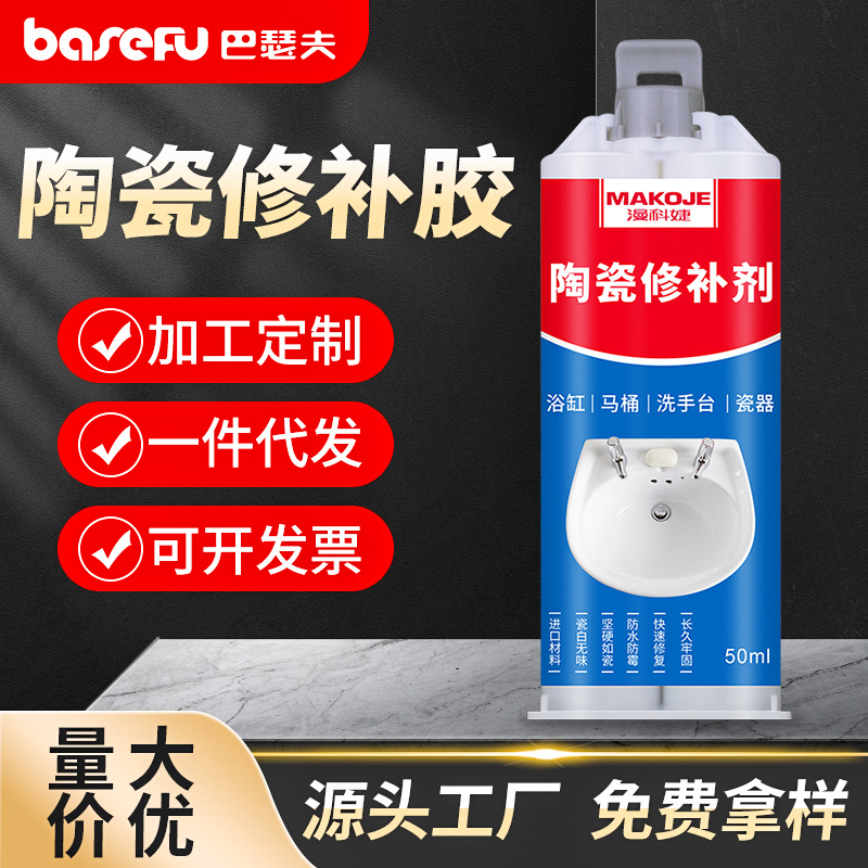 陶瓷修补胶ab强力防水洗手盆裂缝专用修补剂瓷器洗脸盆瓷砖修复膏