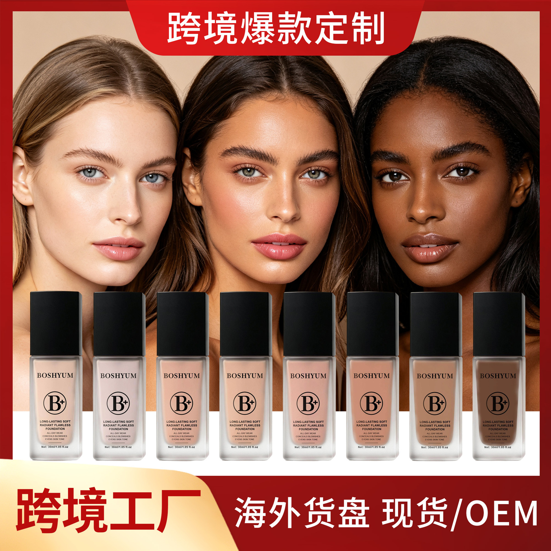 Cross-border in-stock liquid foundation cosmetics, long-lasting, soft, radiant, flawless liquid foundation, long-lasting makeup setting, fine oil control