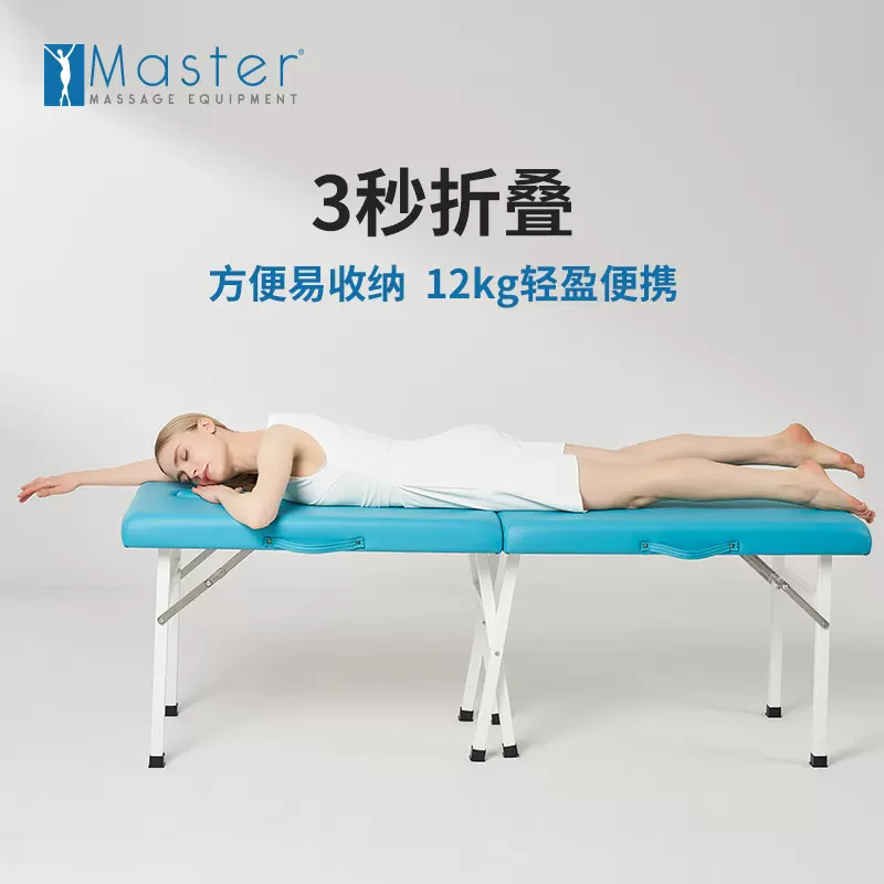 Master 哈曼铝合金可折叠按摩床美容床有洞床艾灸床正骨床