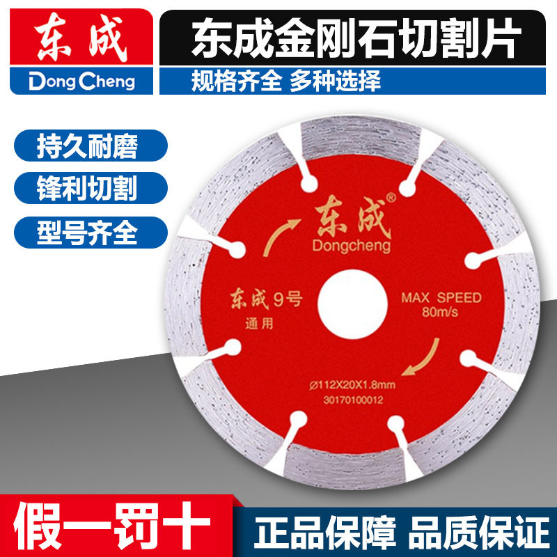 东成瓷砖切割片188mm超薄金刚石锯片石材云石片大理石玻化砖干切