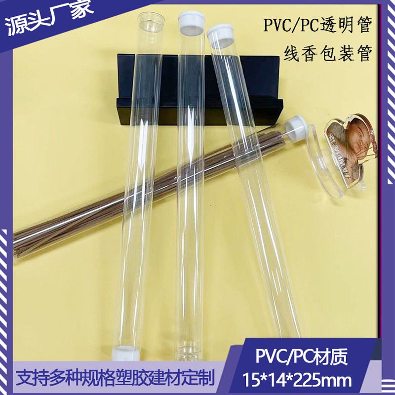 厂家批发PVC/PC爆款线香管  檀香线香直筒香筒圆硬管带盖包装