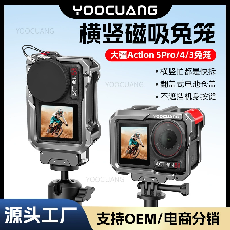 Применимо Dajiang Action4/3 кроличья клетка горизонтальная вертикальная магнитная всасывание Быстрый демонтаж металлический защитный чехол для спортивной камеры