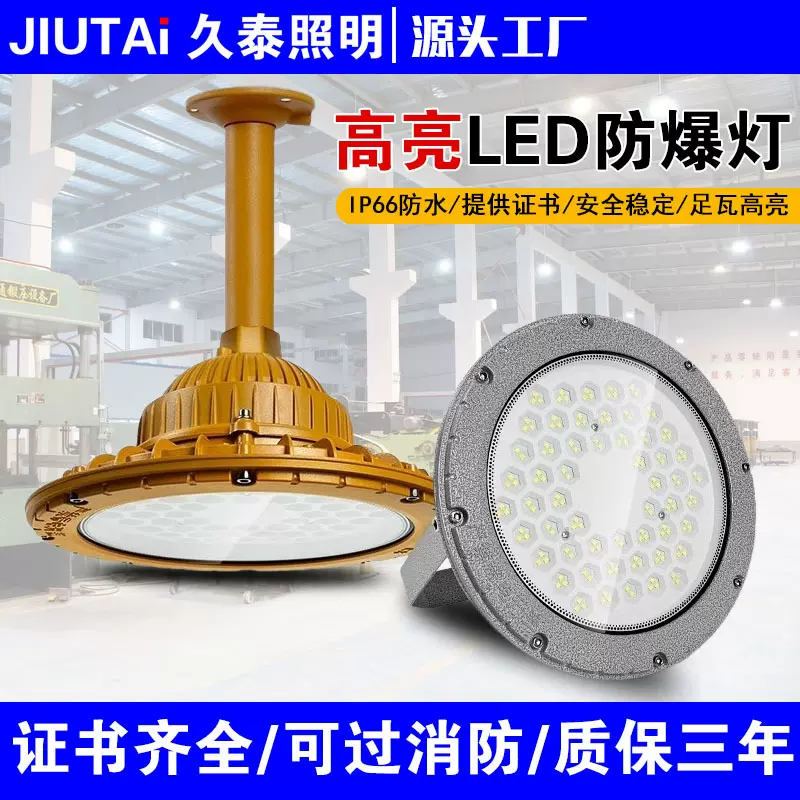 LED防爆灯厂房车间仓库工矿灯加油站防腐防水防尘防爆投射泛光灯