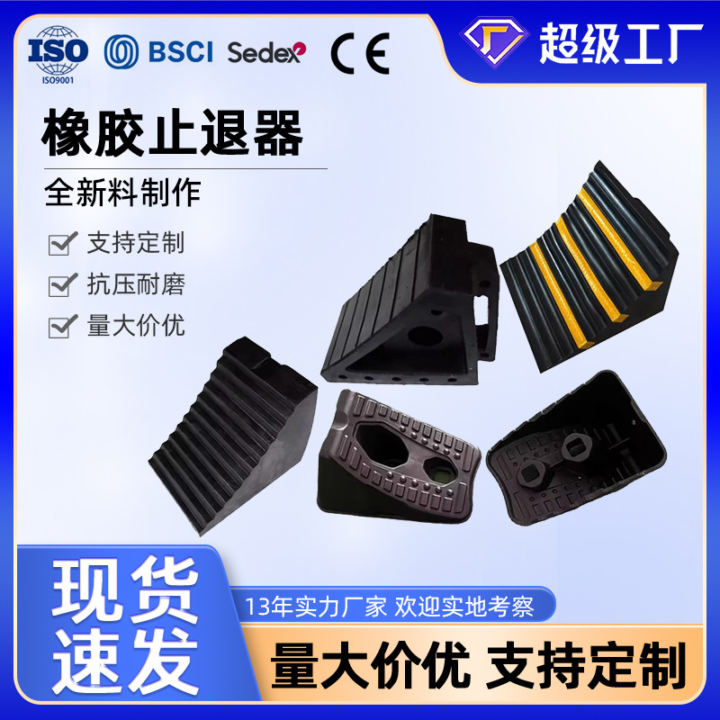 240*165*195mm橡胶止退器定制橡胶刹车座汽车交通道路止退墩批发