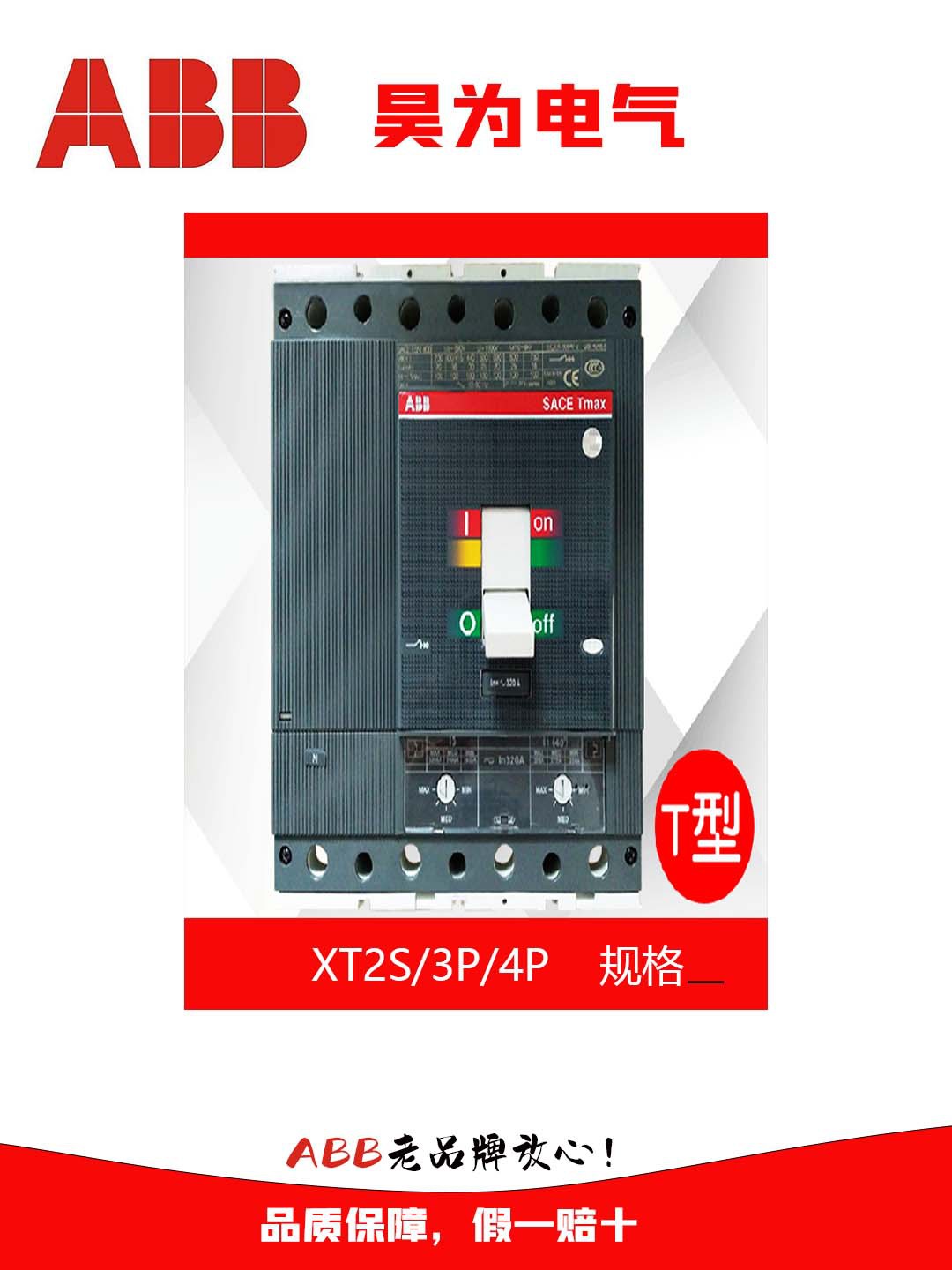 ABB Tmax 断路器T4S250 PR222DS/P-LSIG R100 FFCL 4P 现货
