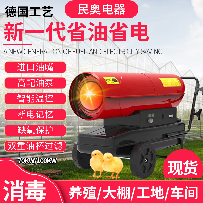 民奥大功率热风炉柴油机养殖场用暖风机大风量工业热风机加热器