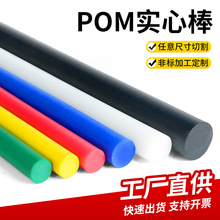 pa6尼龙棒白色pom棒防静电赛钢棒PC塑料棒黑色聚甲醛实心圆棒加工