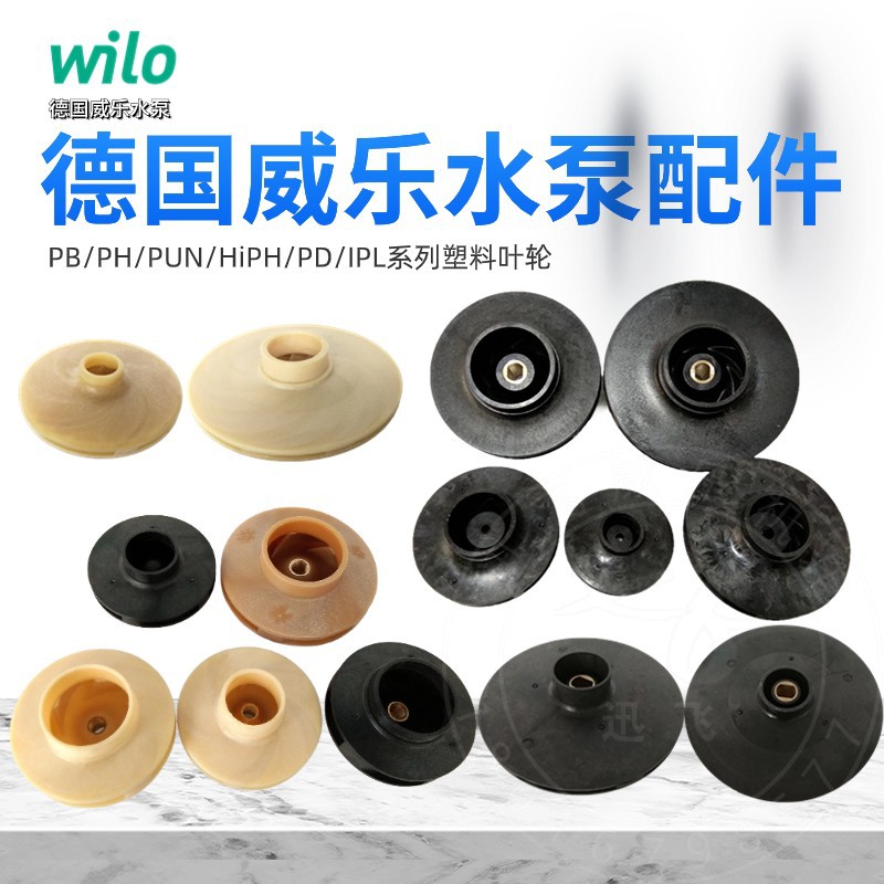 水泵配件PH/PB/PUN/HiPH/PD塑料叶轮 水叶 接线盒