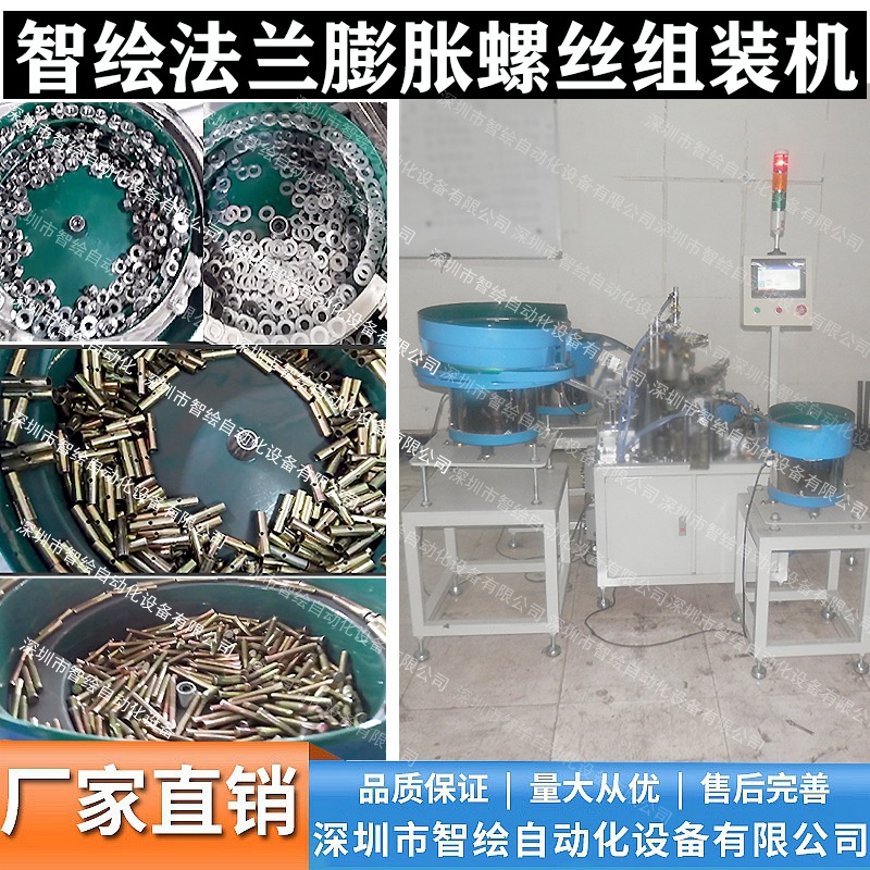 镀彩锌法兰膨胀螺丝自动化组装机内顶胀栓螺丝螺母组合装配机设备