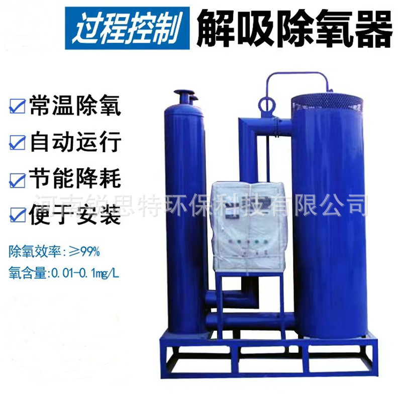 全自动解析除氧器 工业热力除氧装置 热水中溶解氧辅机常温除氧剂