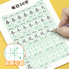 减负同步识字表写字表字帖每日30字点阵小学生语文一二三年级练习