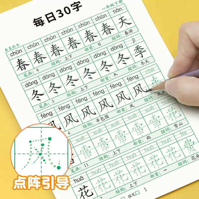 减负同步识字表写字表字帖每日30字点阵小学生语文一二三年级练习