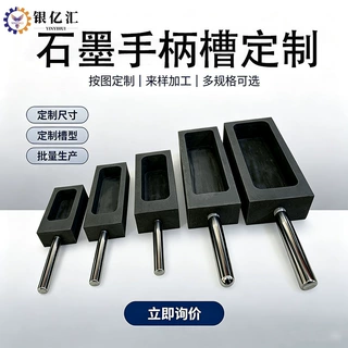 石墨槽带手柄油槽批发耐高温熔炼金银首饰模具定制熔金槽方形坩埚