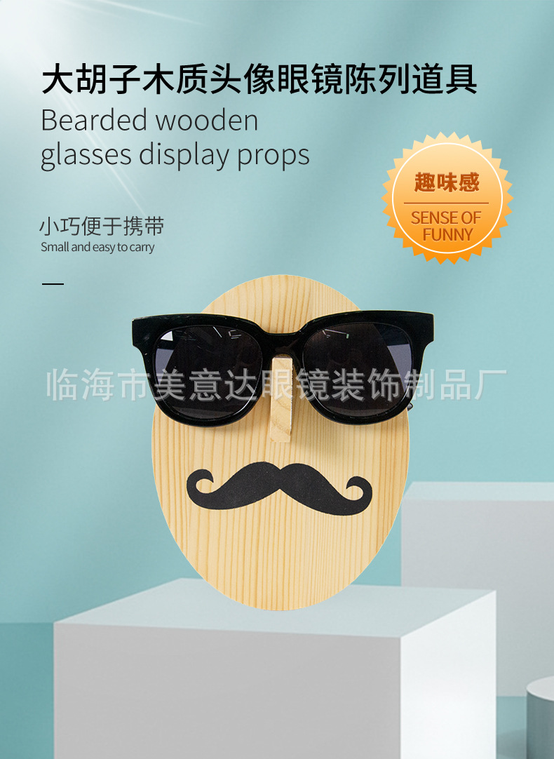 大胡子木质道具_01.jpg