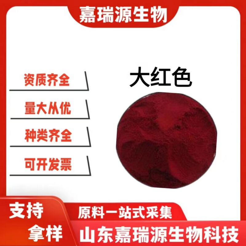 Big Red Food Grade Colorant Powder Water Soluble Big Red High Dispersion Food Feed Coloring Big Red Food Grade Colorant Powder Water Soluble Big Red High Dispersion Food Feed Coloring