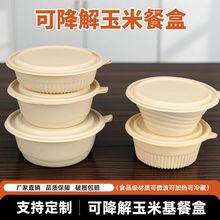 全新906碗一次性玉米淀粉圆碗餐盒可降解圆形外卖打包环保食品级