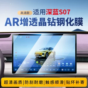 Suitable for 26 Models of Changan Deep Blue S07 Screen Tempered Film, Central Control Film, Car Interior Accessories, and Modification Parts
