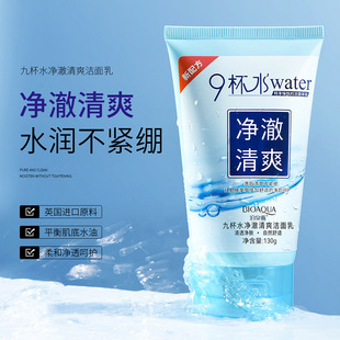 Boquan Ya Nine Cups of Water Facial Cleanser Refreshing Deep Cleansing Pore Hydrating Moisturizing Facial Cleanser Wholesale