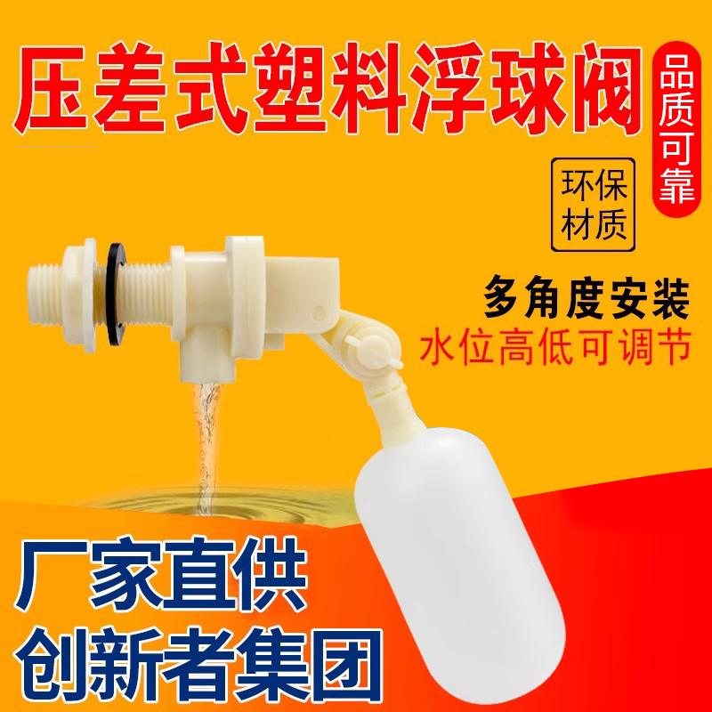 塑料浮球开关浮球液位开关 水塔水箱浮球阀自动止水阀水位开关