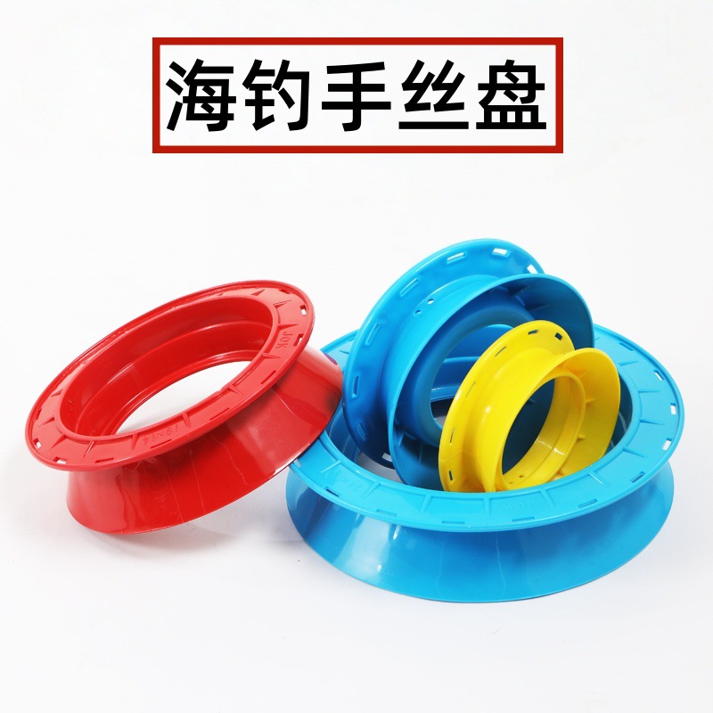 船钓手把线海钓手盘缠线盘钓鱼线轮手把线圈绕线盘塑料线圈渔具