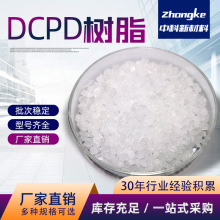 C5/C9���ۼӚ�ʯ�͘�֬DCPD��֬�\ɫ�͚�ζ��܇����zʯ�͘�֬