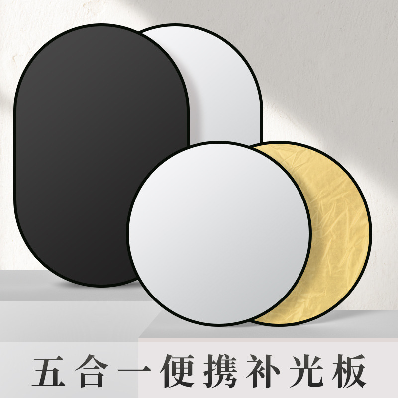 Five-in-one photography reflector 60cm/110cm foldable portable portrait shooting light outdoor photo lighting Five-in-one photography reflector 60cm/110cm foldable portable portrait shooting light outdoor photo lighting