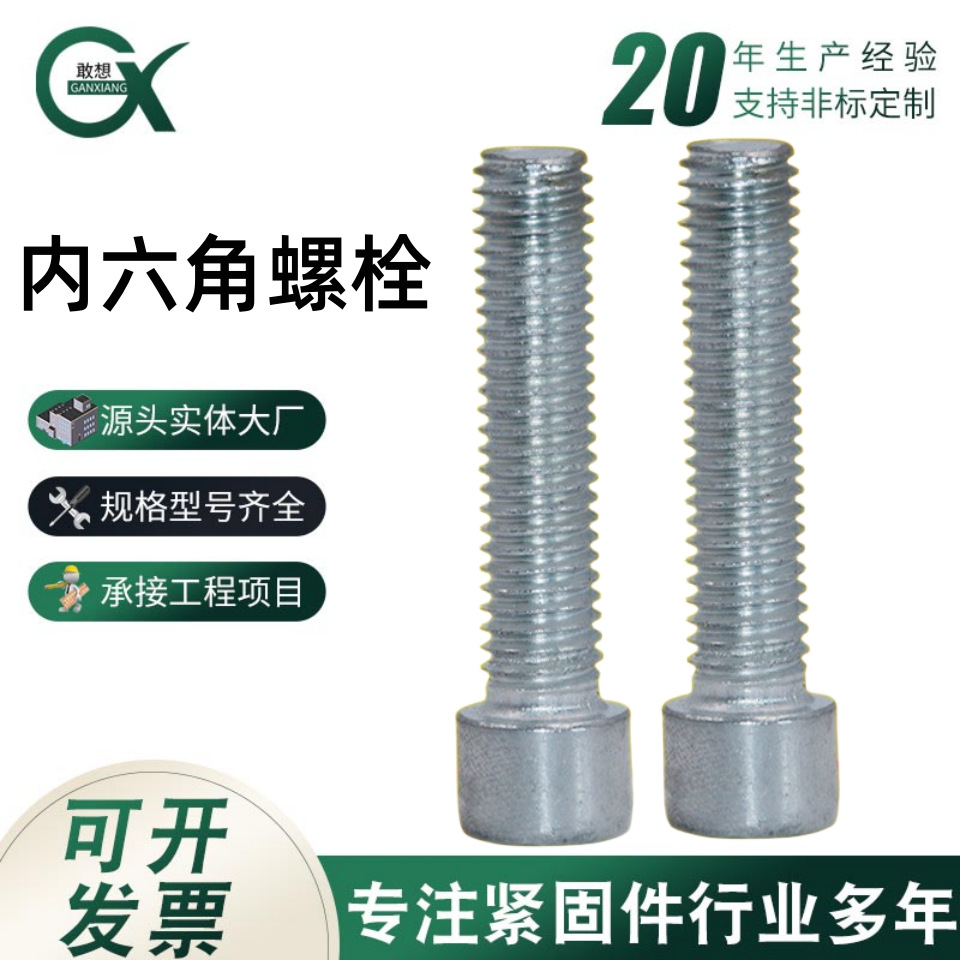 4.8级镀锌内六角螺丝 圆柱头内六角螺栓 内六角螺丝M6M8M10M12