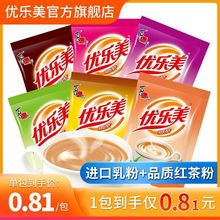 優樂美奶茶速溶粉包22克10/30袋裝原味麥香莓多口味固體飲批發