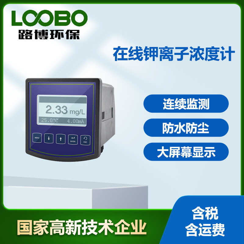 在线式水硬度检测仪 钾离子浓度监测仪 高精度水硬度在线分析仪