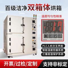 工業百級クリーン双箱体オーブン浄化工場専用乾燥箱クリーン無酸素半導体オーブン
