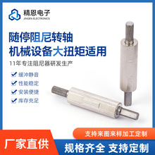 精恩随停大扭力阻尼转轴360度旋转任意停转轴阻尼扭力稳定缓冲器