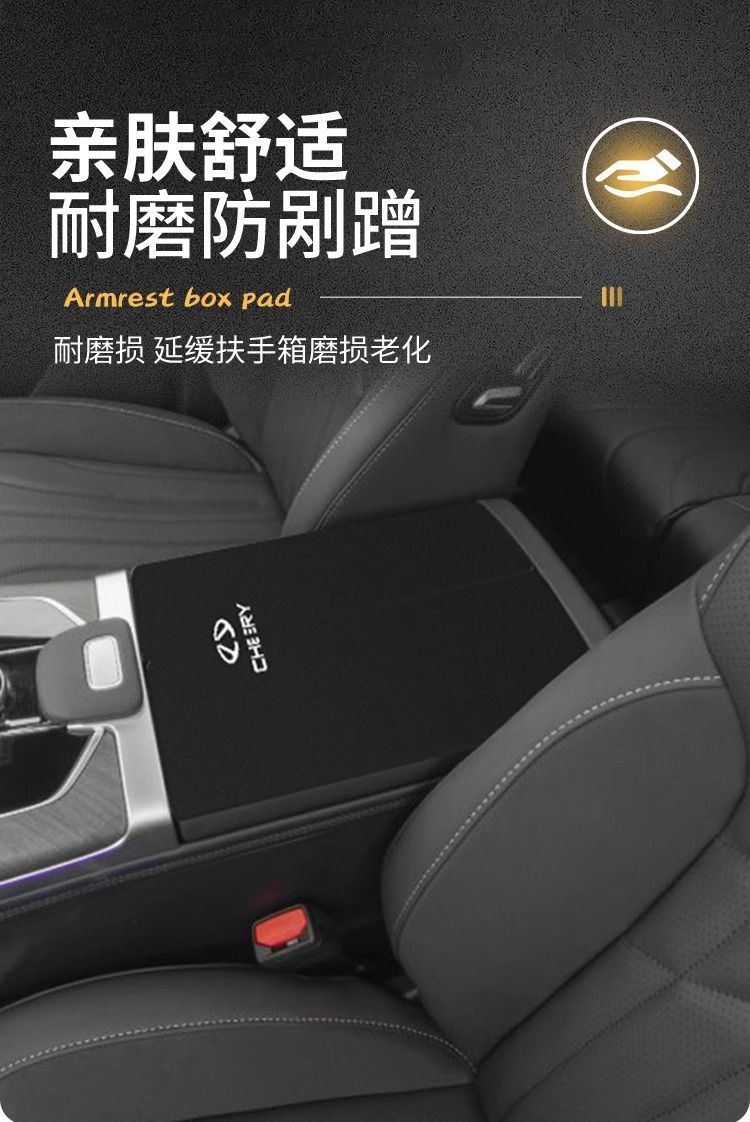 Chery Tiggo 9 Car Center Armrest Box Pad 5X Central Control Armrest Cover Anti-Wear Protective Cover Anti-Scratch Modification Supplies