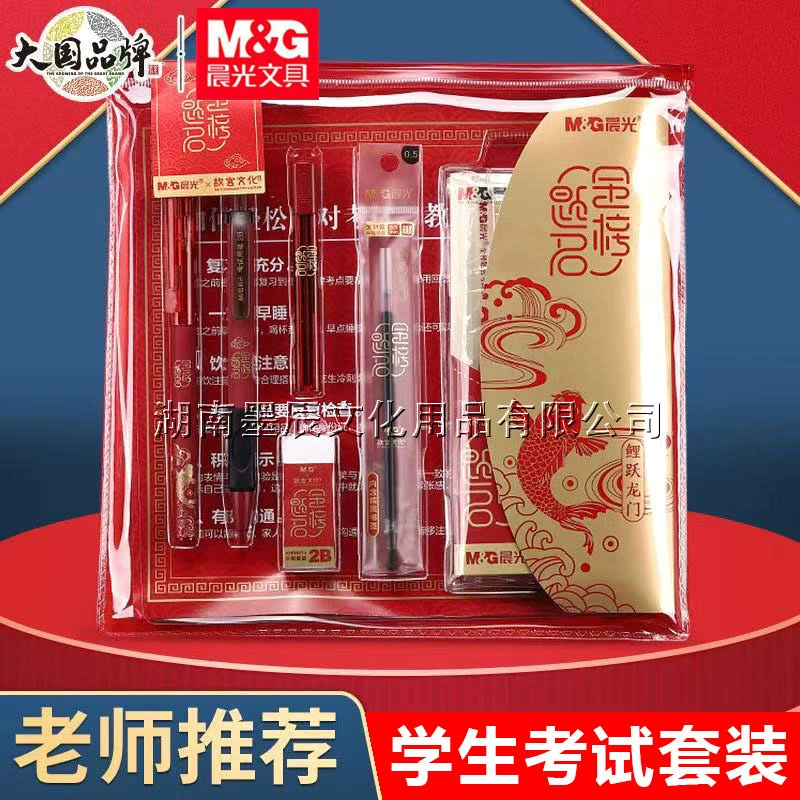 晨光 Golden List Test Set 1454 Pack набор для школ, экзаменационный набор, нейтральная ручка, линейка, канцтовары