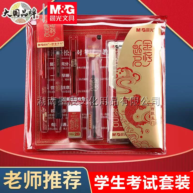 晨光 Golden List Test Set 1454 Pack набор для школ, экзаменационный набор, нейтральная ручка, линейка, канцтовары