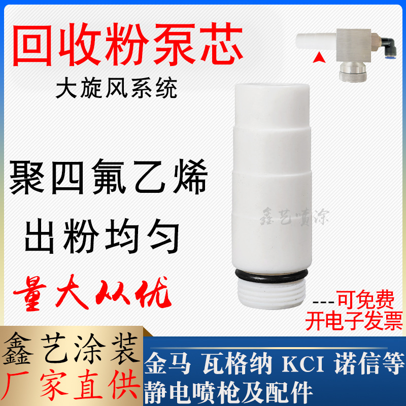 金马回收粉泵芯大功率文丘里管文氏管喷粉房回收抽粉泵静电喷涂