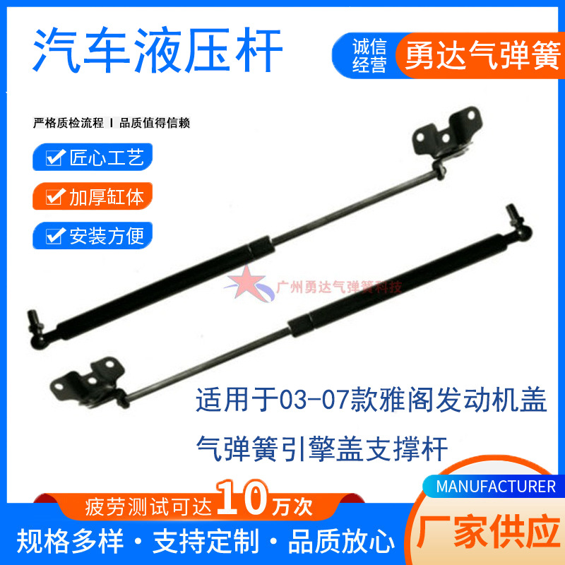厂家生产适用于03-07款雅阁发动机盖气弹簧引擎盖支撑杆自动升降