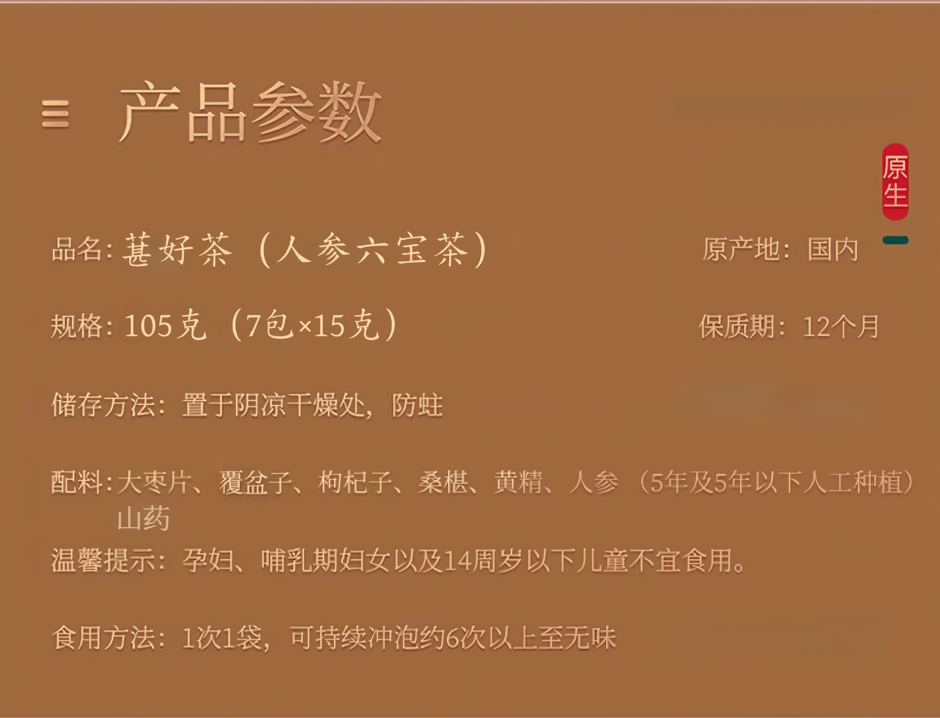 Ginseng Five Treasure Tea Ren Shen Wu Bao Cha 105g 7 Teabags Herbal Wellness Blend quality and texture