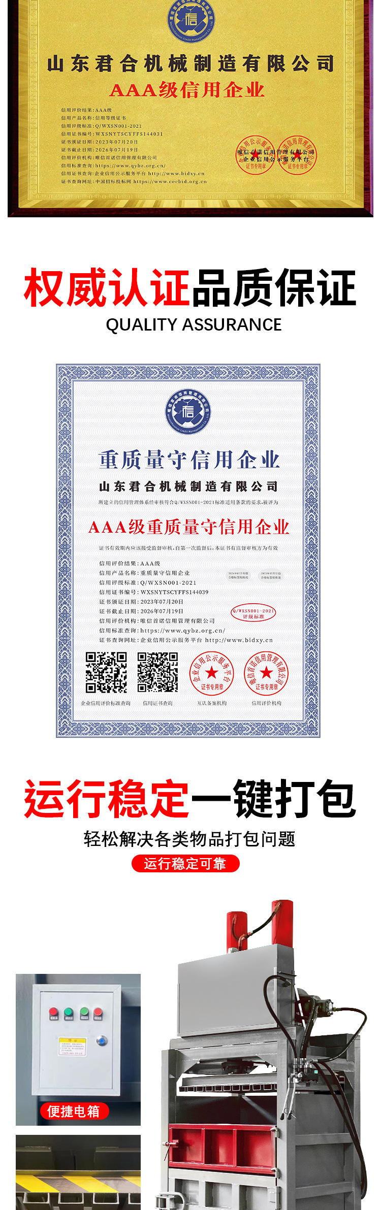 君合液压打包机详情_04