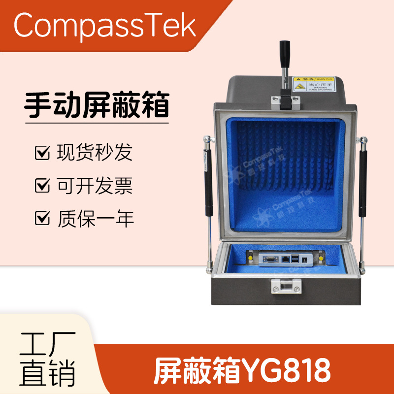 CompassTek屏蔽箱 手机信号测试盒 RF耦合测试 WiFi蓝牙YG818现货