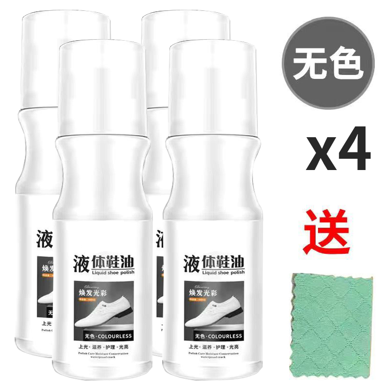 무색 4병 [무료 구두닦이] 전색상 사용
