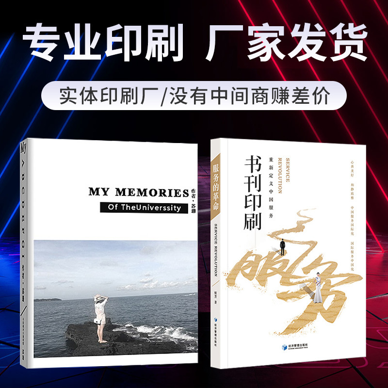 重庆印刷企业宣传书刊画册制作杂志胶装宣传册骑马钉出版书籍手册