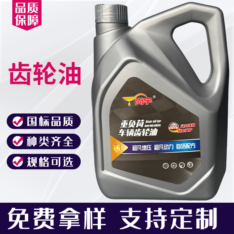 尚宇齿轮油工程车客车用3.5L×6车辆齿轮油工业齿轮合成型润滑油