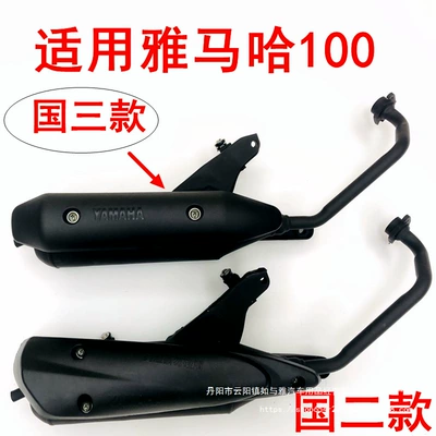 Yamaha Ghost Fire Jog Jog Yue Eagle Li Eagle Ling Eagle 100 Scooter Exhaust Pipe Wholesale