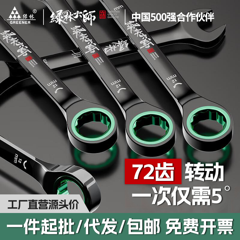Green Forest Master Bi-directional Rapid Plum Ratchet Industrial Grado Automático Pequeña apertura Conjunto de herramientas de llave de doble propósito