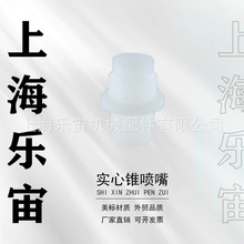 塑料PP扇形喷嘴耐腐蚀1分2分3分电路板清洗火山灰冲洗清洗喷嘴