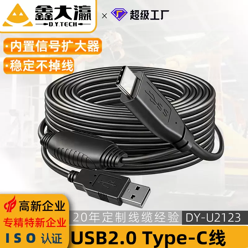 USB转Type-c延长线8米10米15米带信号放大器会议摄像头硬盘充电线