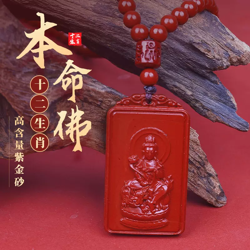 朱砂项链108颗高含量本命佛十二生肖吊坠新中式项链女夏季高级感