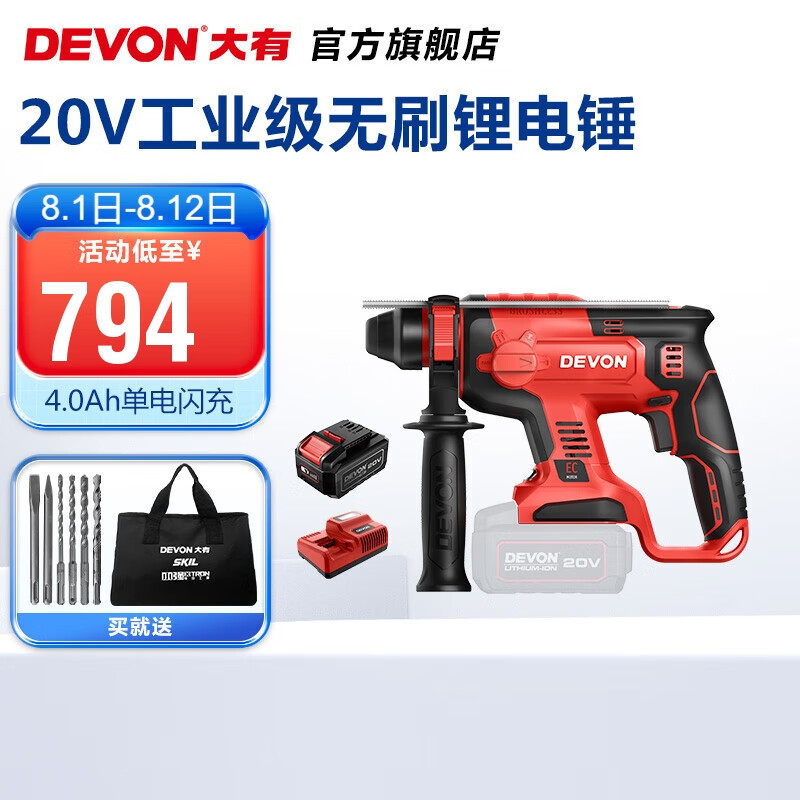 Lithium (Devon) 20V martillo multifuncional sin escobillas DRH hormigón de grado industrial perforación de perforación de martillo