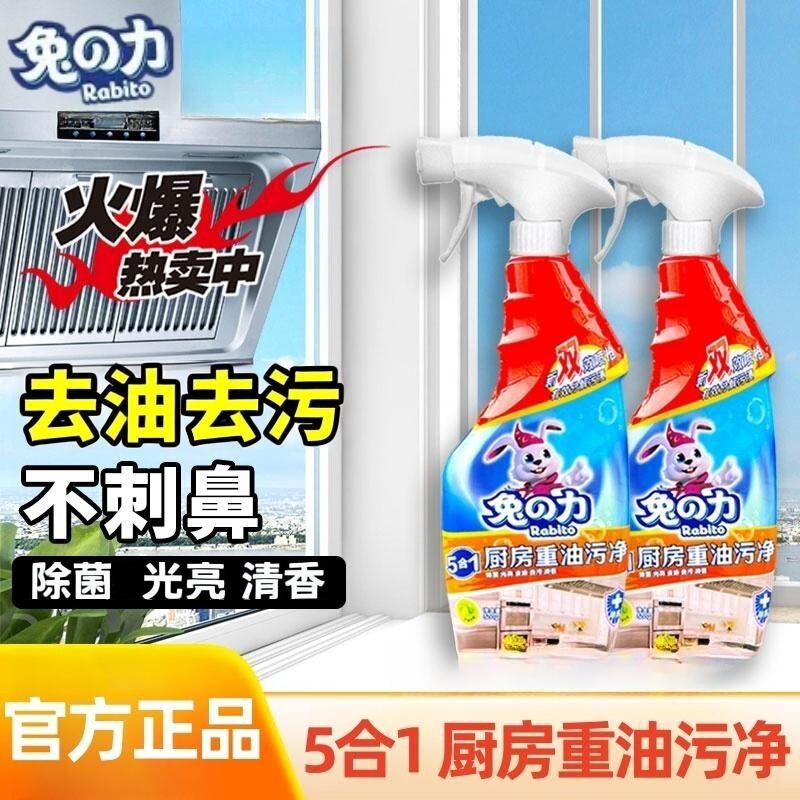 Rabbit Power Range Hood Cleaner Descaling Heavy Grease Remover Kitchen Grease Cleaner Spray Cleaner