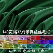 宽幅32姆米丝毛缎真丝面料 混纺桑蚕丝羊毛礼服外套西装布料